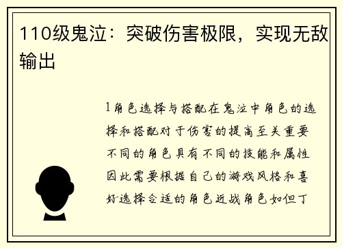 110级鬼泣：突破伤害极限，实现无敌输出